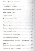 Кёсем Султан. Новая загадка Великолепного века - 2
