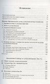 Введение в суперанализ - 1