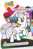 Мои маленькие пони - 1