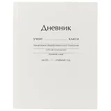Дневник для средних и старших классов Unnika, "Белый"