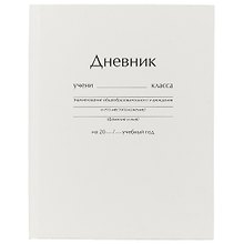 Дневник школьный «Белый», для средних и старших классов, Unnika