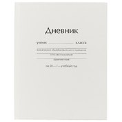 Дневник для средних и старших классов Unnika, "Белый"
