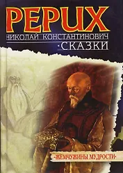 Сказки