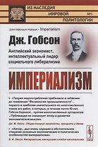 Империализм