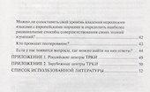 Что такое русский тест? - 2