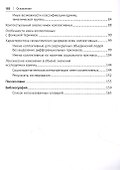 «Социальный новояз» в современном немецком языке (практика лингвосемантических отношений в языке). Монография - 2