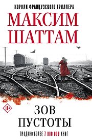 Зов пустоты