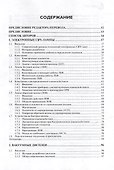 Справочник по вакуумной электронике. Компоненты и устройства - 2