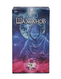 Таро Шаманов. Русская Серия