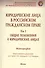 Юридические лица в российском гражданском праве - 0