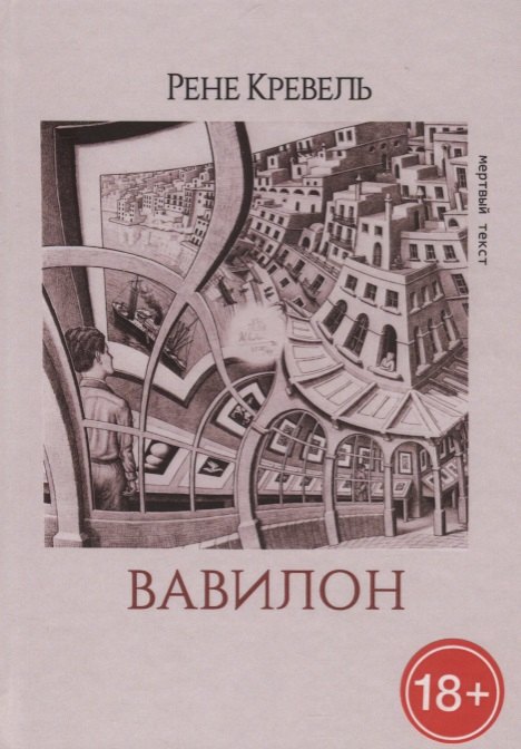 

Вавилон (МТ/№34) Кревель