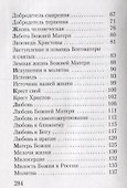 Бесценный дар Божий - 2