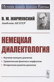 Немецкая диалектология
