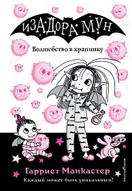 Волшебство в крапинку (выпуск 15)