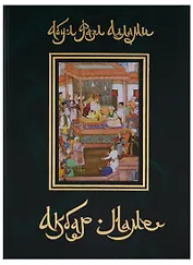 Акбар-наме Кн.7 (события 1585-1605 годов/главы 85-157) Абу-л Фазл Аллами