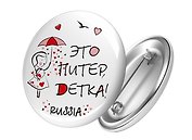 Сувенир, АКМ, Значок круглый "СПБ.Это Питер, детка!" 4,4см, металл