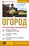 Огород. Как я выращиваю здоровые овощи - 0