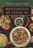 Вьетнамская кухня - 0