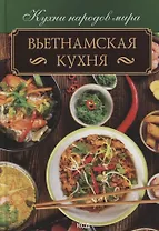 Вьетнамская кухня