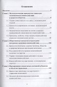 Общество и экономика взаимодействия: Монография - 1