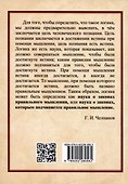 Учебник логики. Для учебных заведений и самообразования - 1