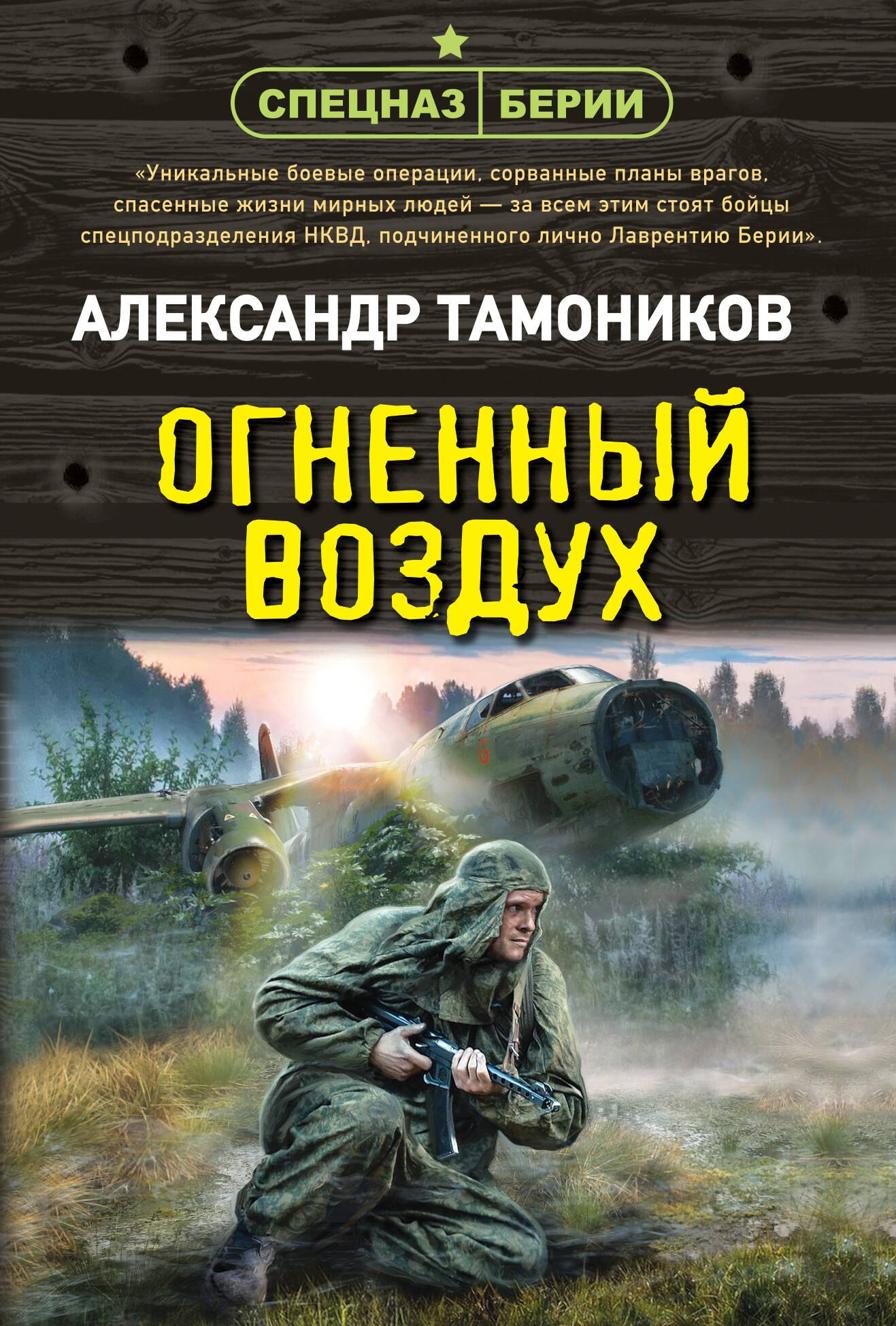 

Огненный воздух