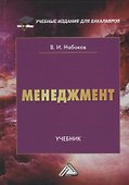 Менеджмент: учебник - 0