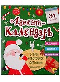 НГ АДВЕНТ-КАЛЕНДАРЬ глянц.ламин, тиснение обл, глиттер - оборот. 277х332 - 0
