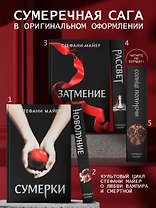 Сумерки (новое оформление), Новолуние (новое оформление), Затмение (новое оформление), Рассвет (новое оформление), Солнце полуночи