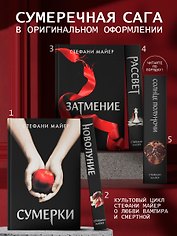 Сумерки (новое оформление), Новолуние (новое оформление), Затмение (новое оформление), Рассвет (новое оформление), Солнце полуночи