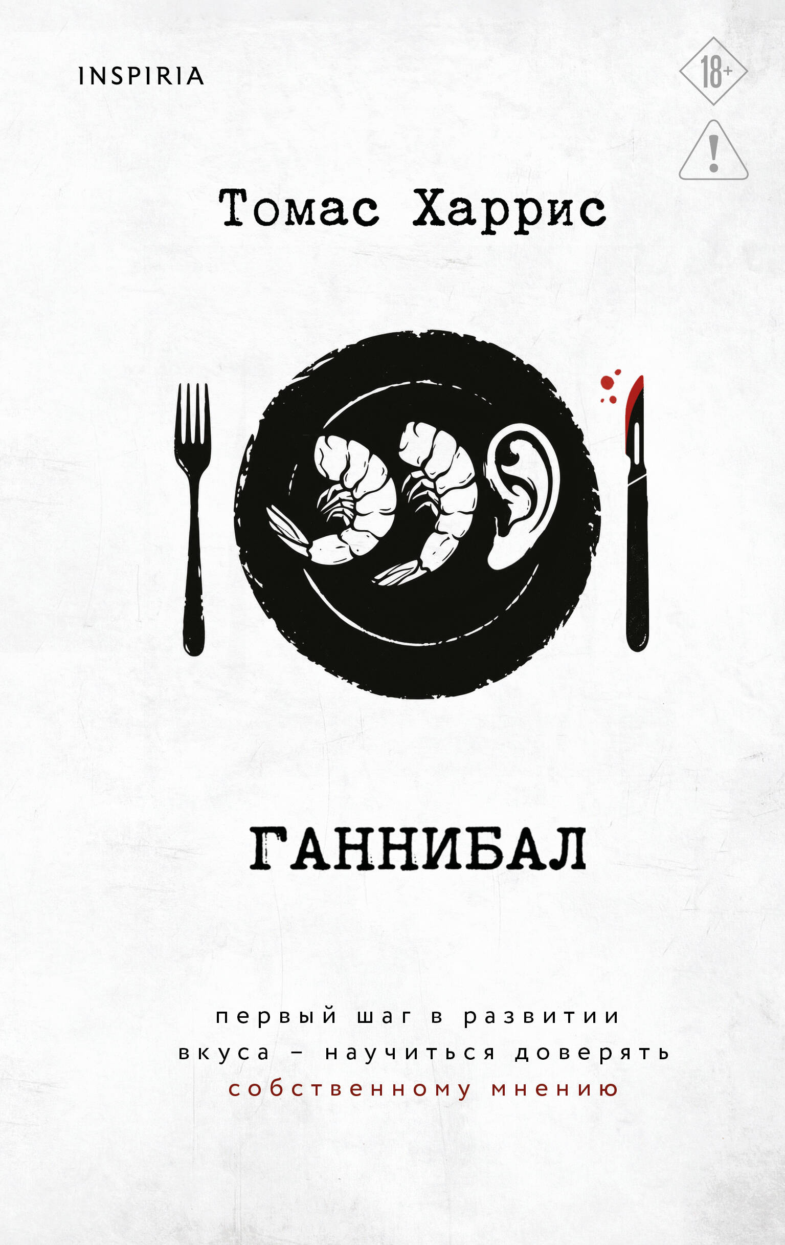 Обложка книги «Ганнибал»