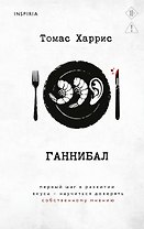 Ганнибал