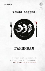 Ганнибал