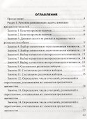 Занимательная комбинаторика для младших школьников. Выпуск 2 - 1