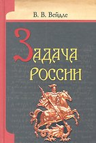 Задача России