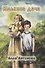 Юлькина дача: роман - 0