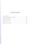Племя Сиург: рассказы - 1