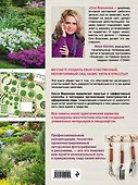 Сам себе ландшафтный дизайнер (нов. оф. 2020) - 1