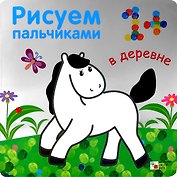 В деревне