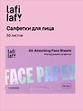 Матирующие салфетки для лица Лаванда (50 листов) (Lafilaf) (12-fujian-202510_2)