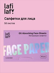 Матирующие салфетки для лица Лаванда (50 листов) (Lafilaf) (12-fujian-202510_2)
