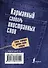 Карманный словарь иностранных слов. 2000 слов - 1