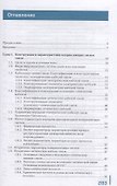 Монтаж и эксплуатация направляющих систем. Учебник - 1