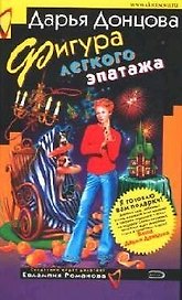 Фигура легкого эпатажа