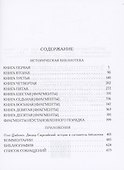 Историческая библиотека. Том I - 1