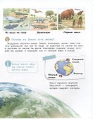 Планета Земля. Энциклопедия для дошкольников с веселым енотом - 1