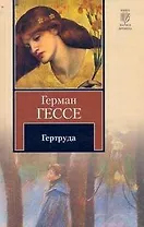 Гертруда