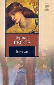 Гертруда
