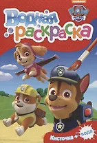 Щенячий патруль. Водные раскраски (мини) (красная)