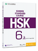 HSK Standard Course 6A Teachers Book - 0